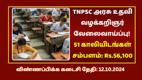 TNPSC Assistant Public Prosecutor Notification 2024