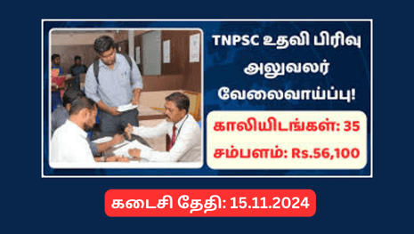 TNPSC Assistant Section Officer 2024