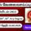 SSC Requirement 2025