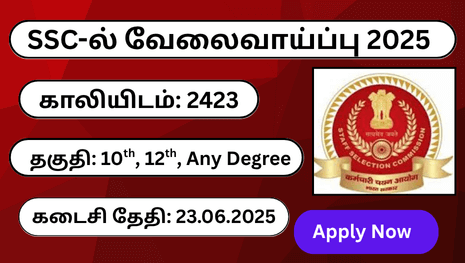 SSC Requirement 2025
