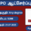 IBPS PO Requirement 2025